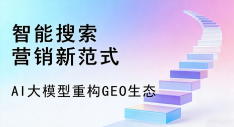 务川仡佬族苗族自治县全域优化生态，构建品牌全网协同、区域深耕的流量增长体系