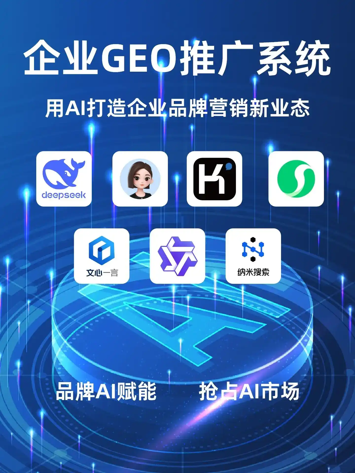 务川仡佬族苗族自治县GEO内容运营：打造AI时代品牌数字资产的十大准则